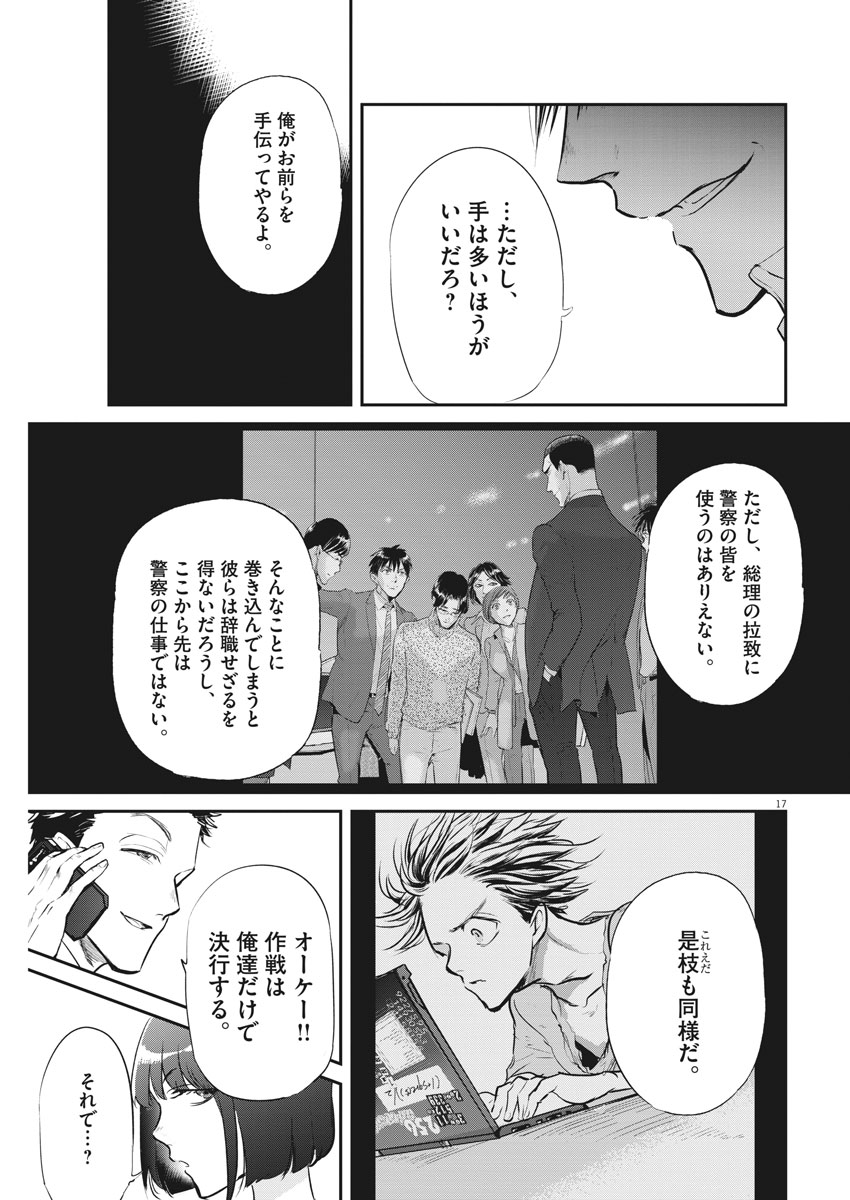 Ousamatachi no Viking Chapter 194 17ページ