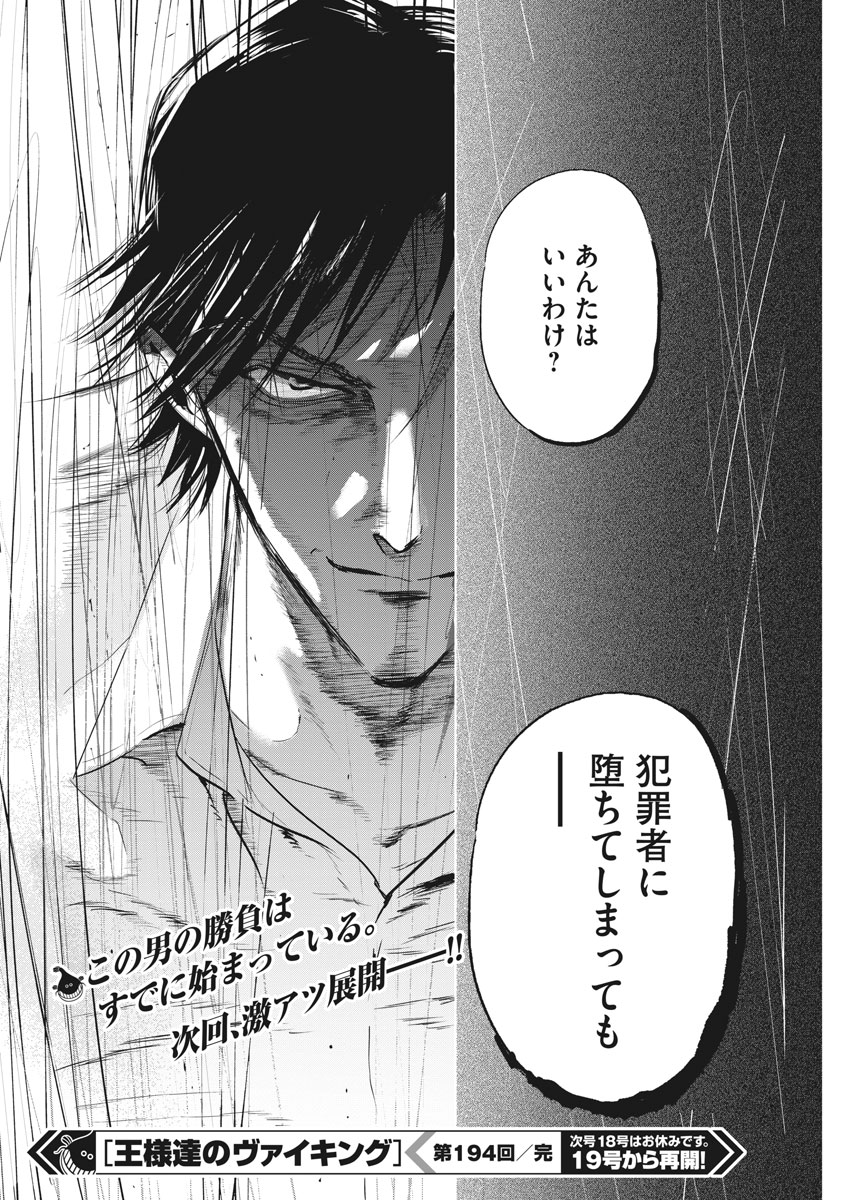 Ousamatachi no Viking Chapter 194 18ページ