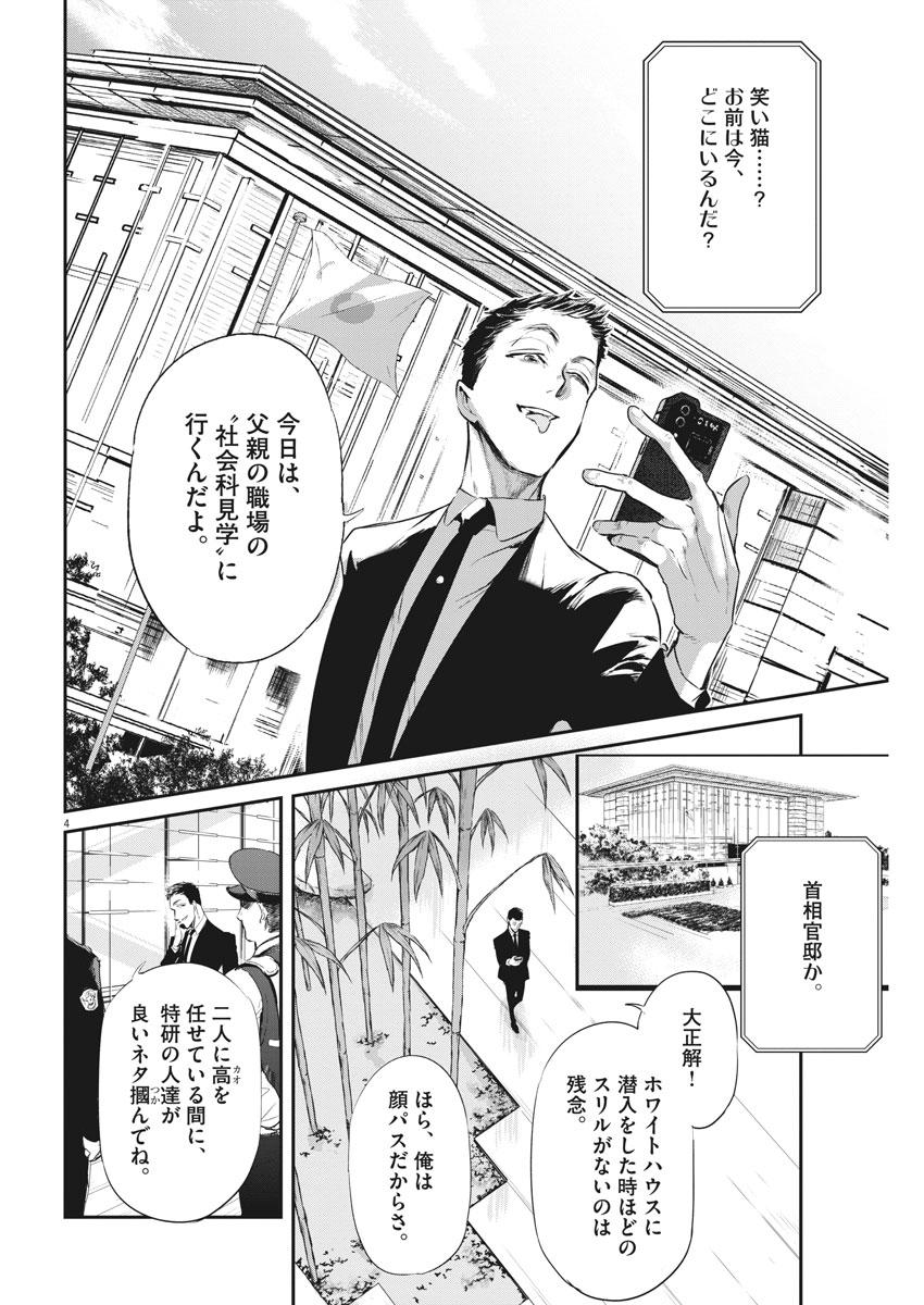 Ousamatachi no Viking Chapter 194 4ページ