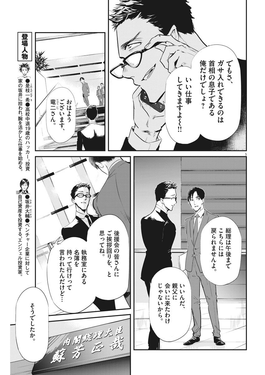 Ousamatachi no Viking Chapter 194 5ページ