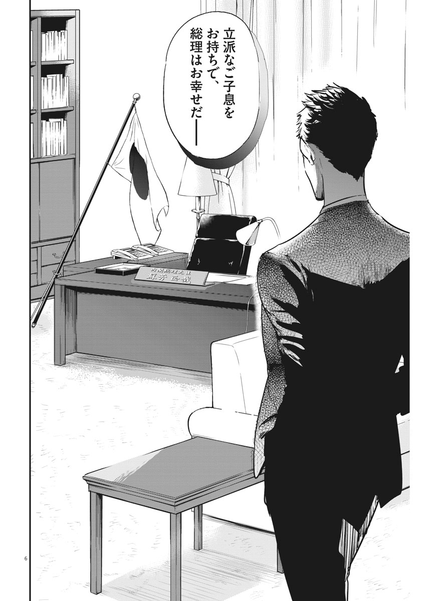 Ousamatachi no Viking Chapter 194 6ページ