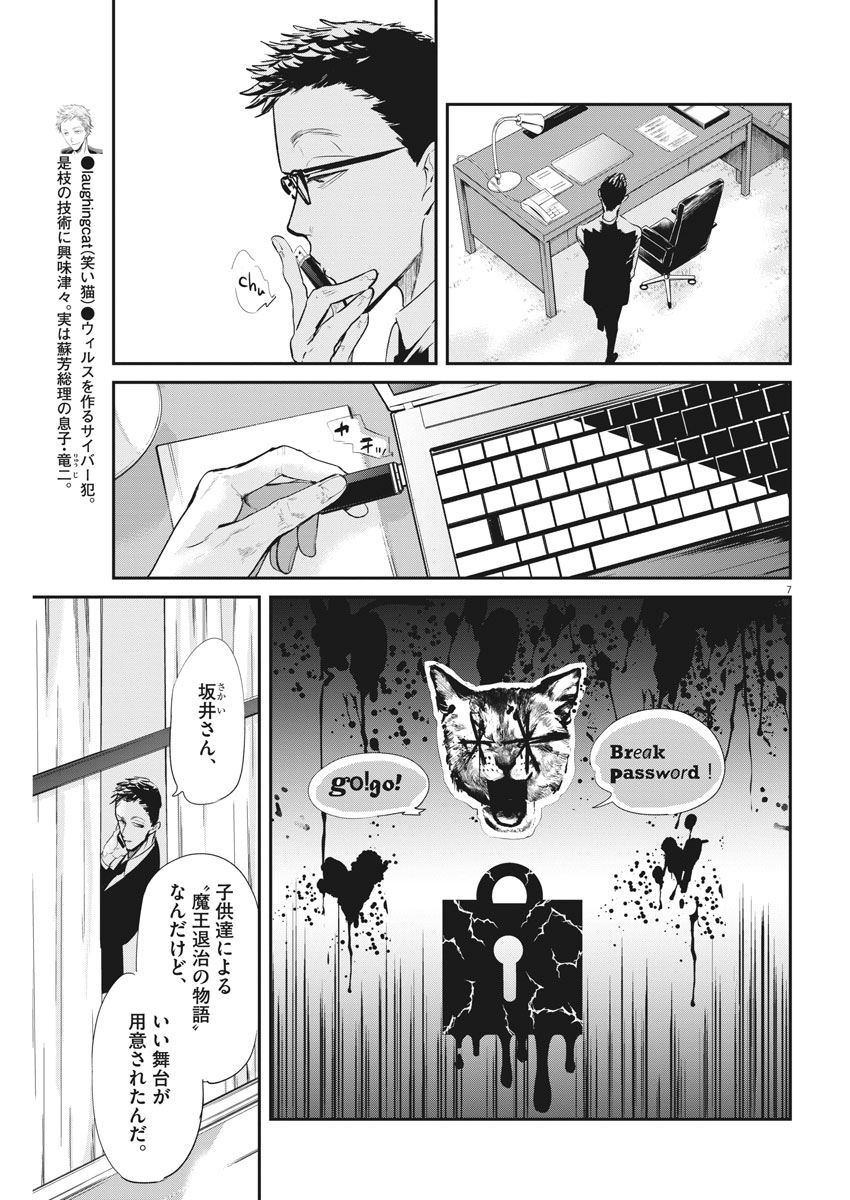 Ousamatachi no Viking Chapter 194 7ページ