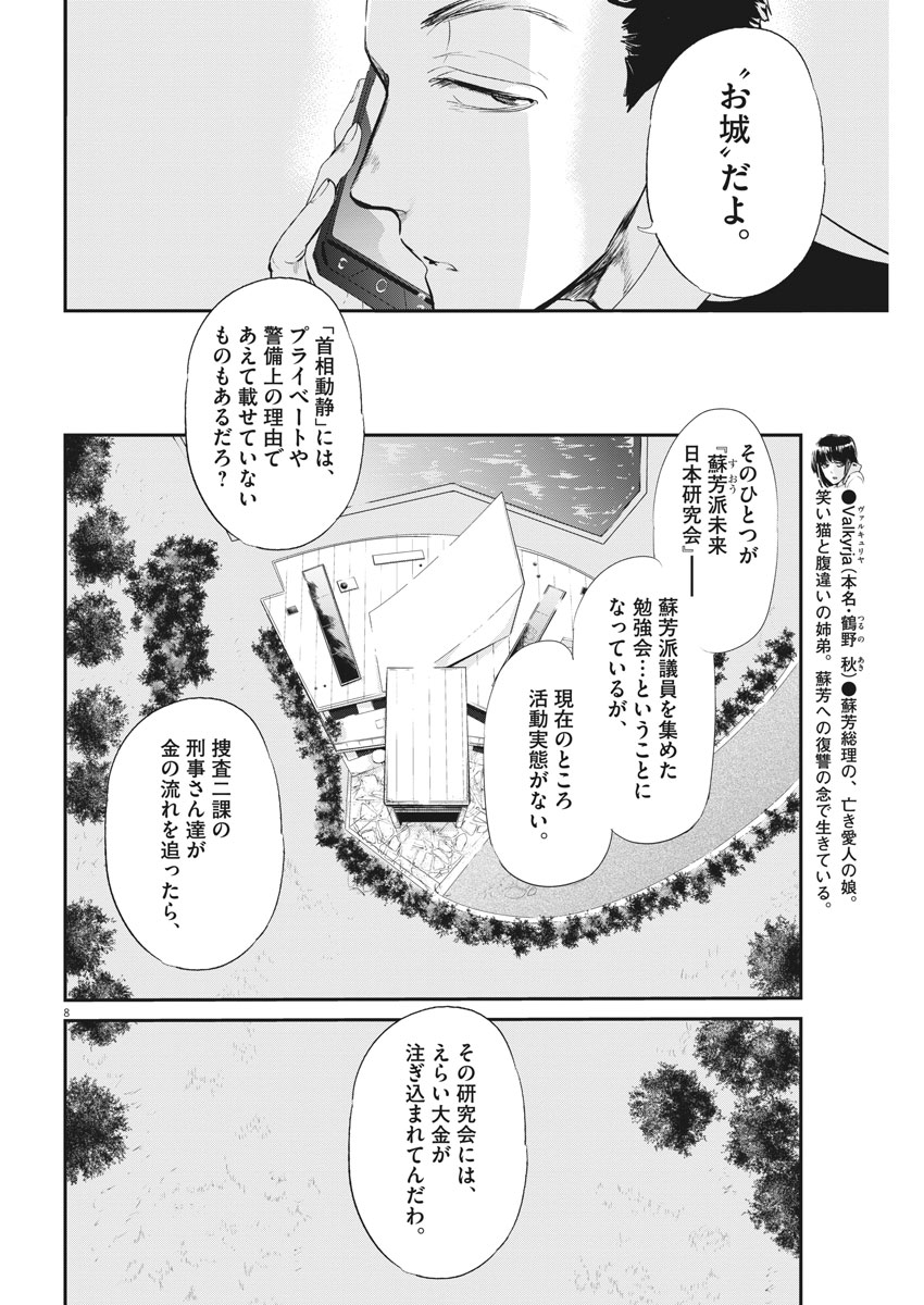 Ousamatachi no Viking Chapter 194 8ページ