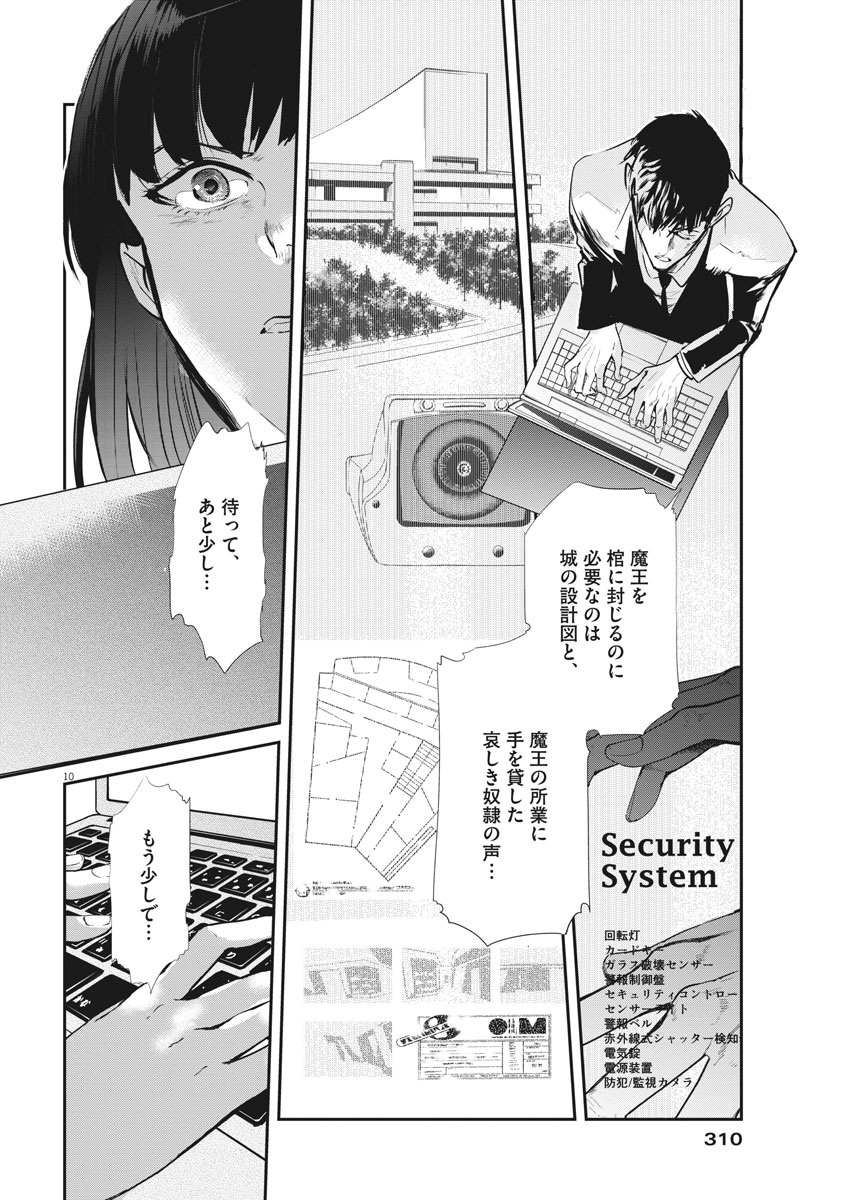 Ousamatachi no Viking Chapter 194 10ページ