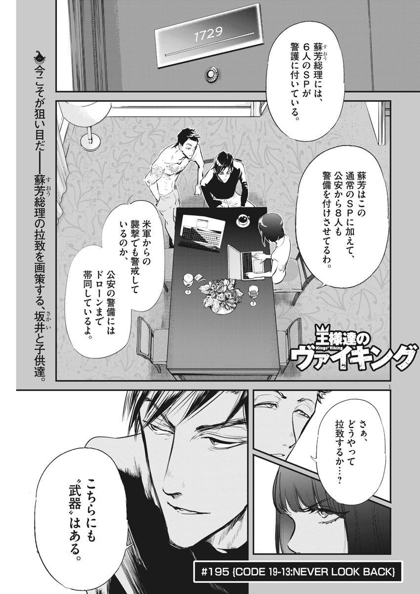 Ousamatachi no Viking Chapter 195 1ページ