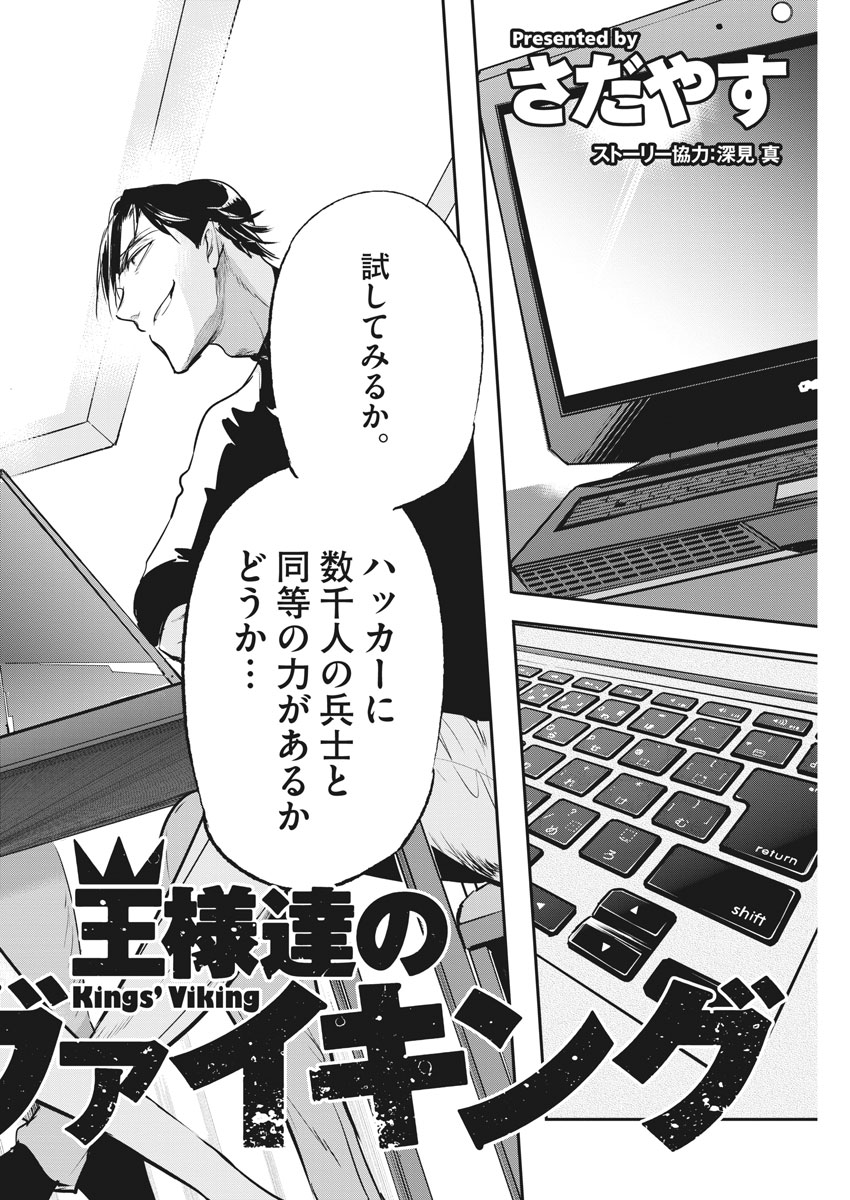 Ousamatachi no Viking Chapter 195 2ページ