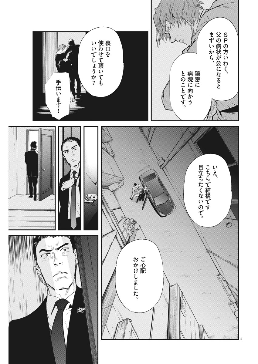 Ousamatachi no Viking Chapter 195 11ページ