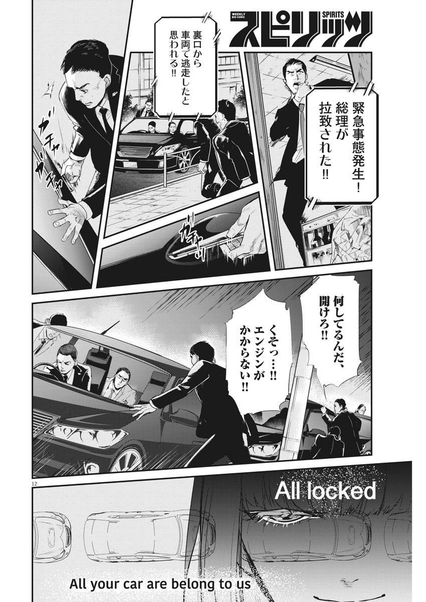Ousamatachi no Viking Chapter 195 12ページ