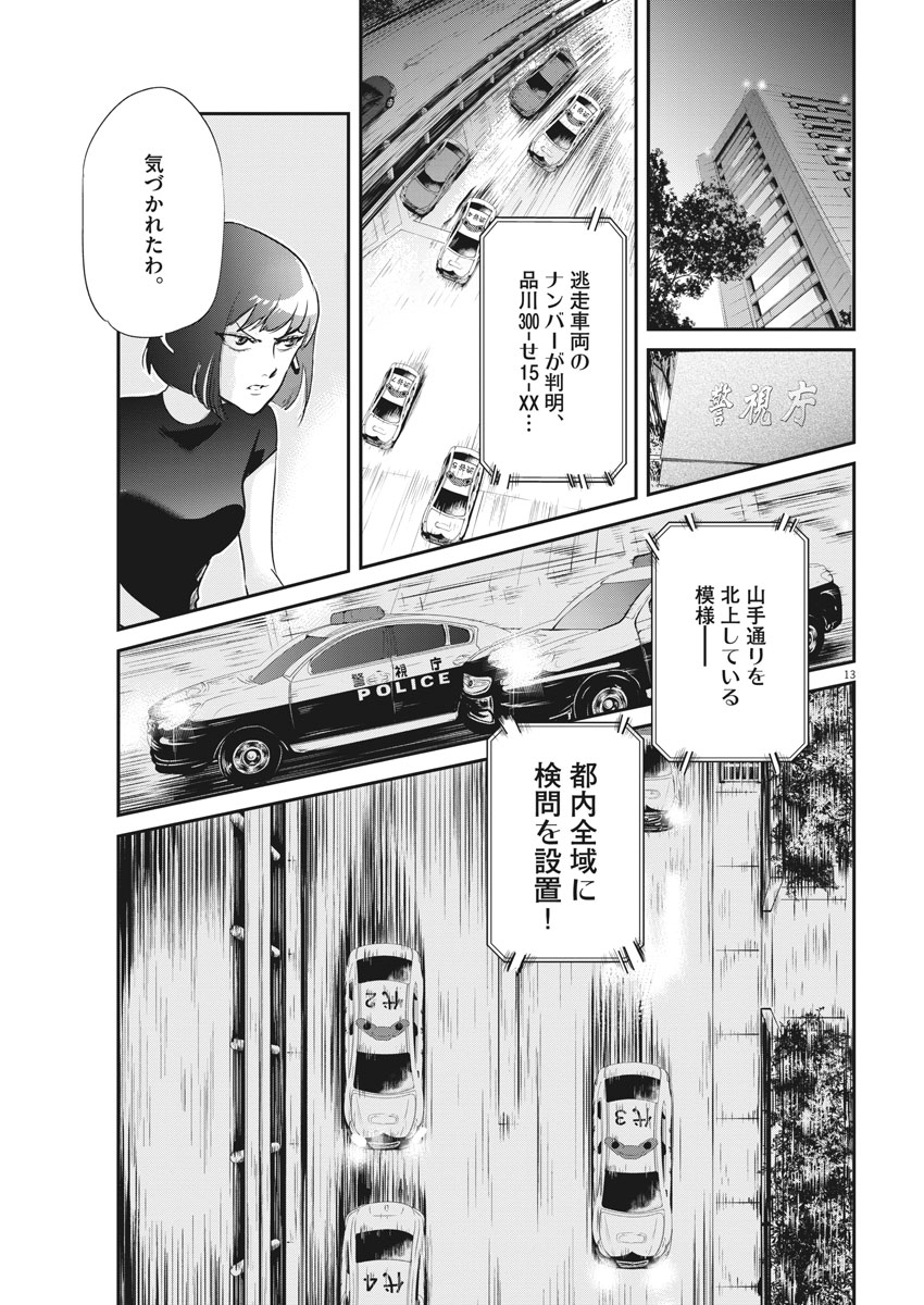 Ousamatachi no Viking Chapter 195 13ページ