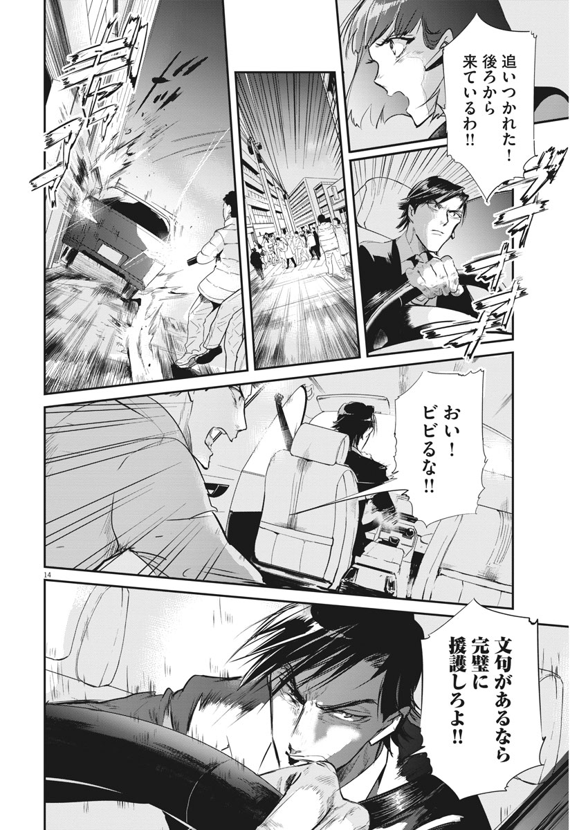 Ousamatachi no Viking Chapter 195 14ページ