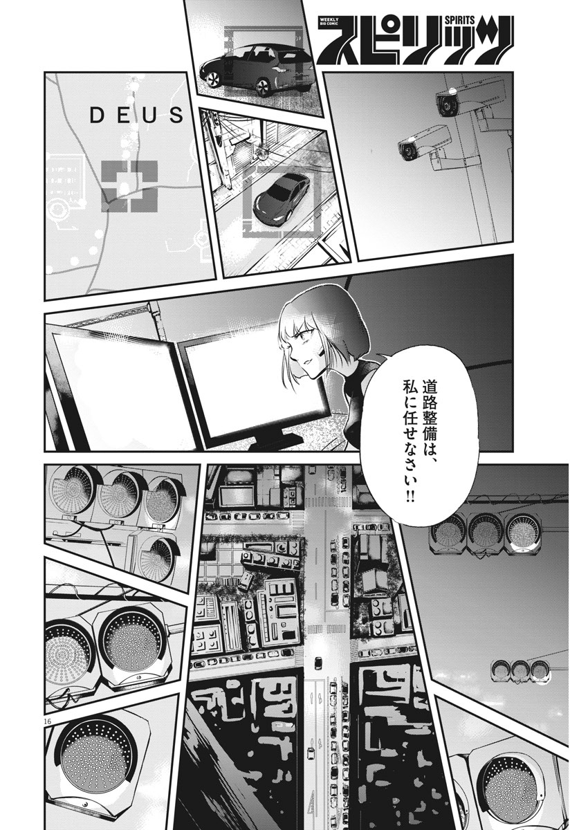 Ousamatachi no Viking Chapter 195 16ページ