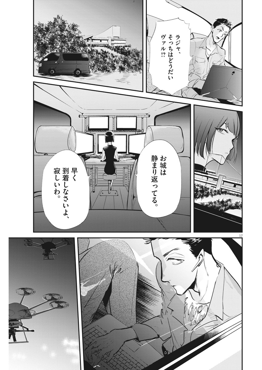 Ousamatachi no Viking Chapter 195 17ページ