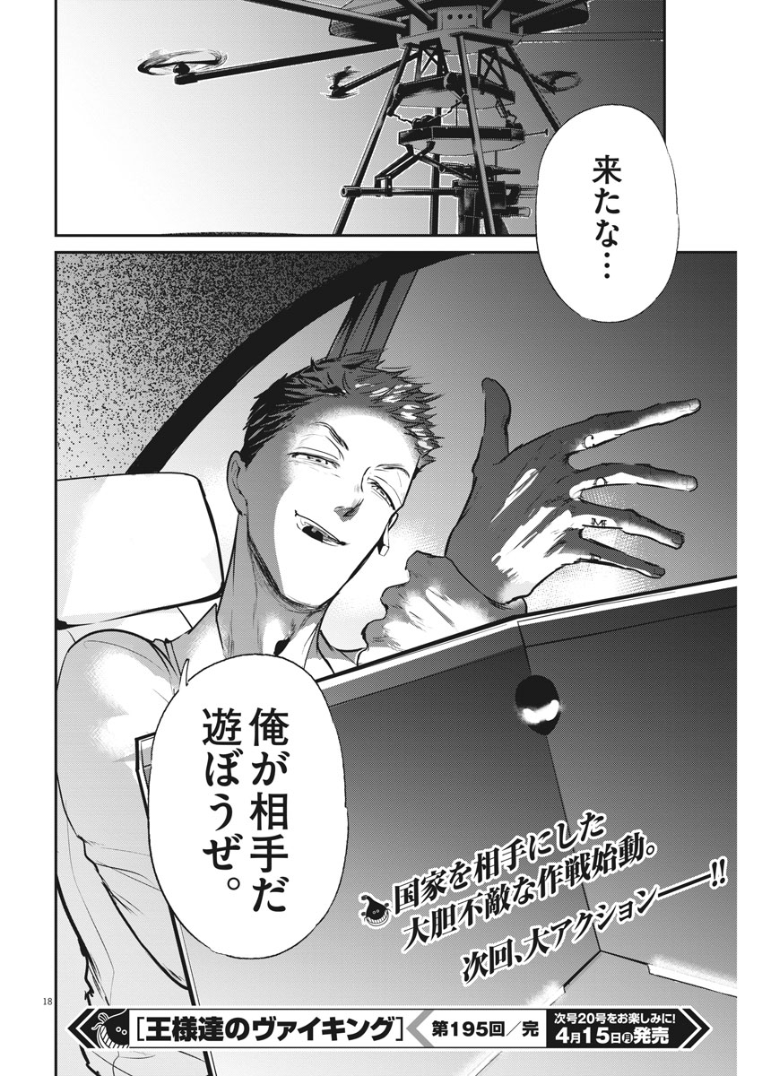 Ousamatachi no Viking Chapter 195 18ページ