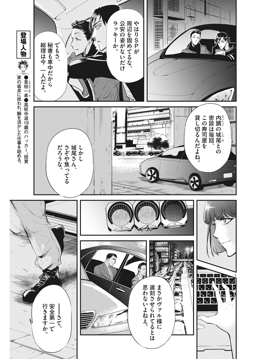 Ousamatachi no Viking Chapter 195 5ページ