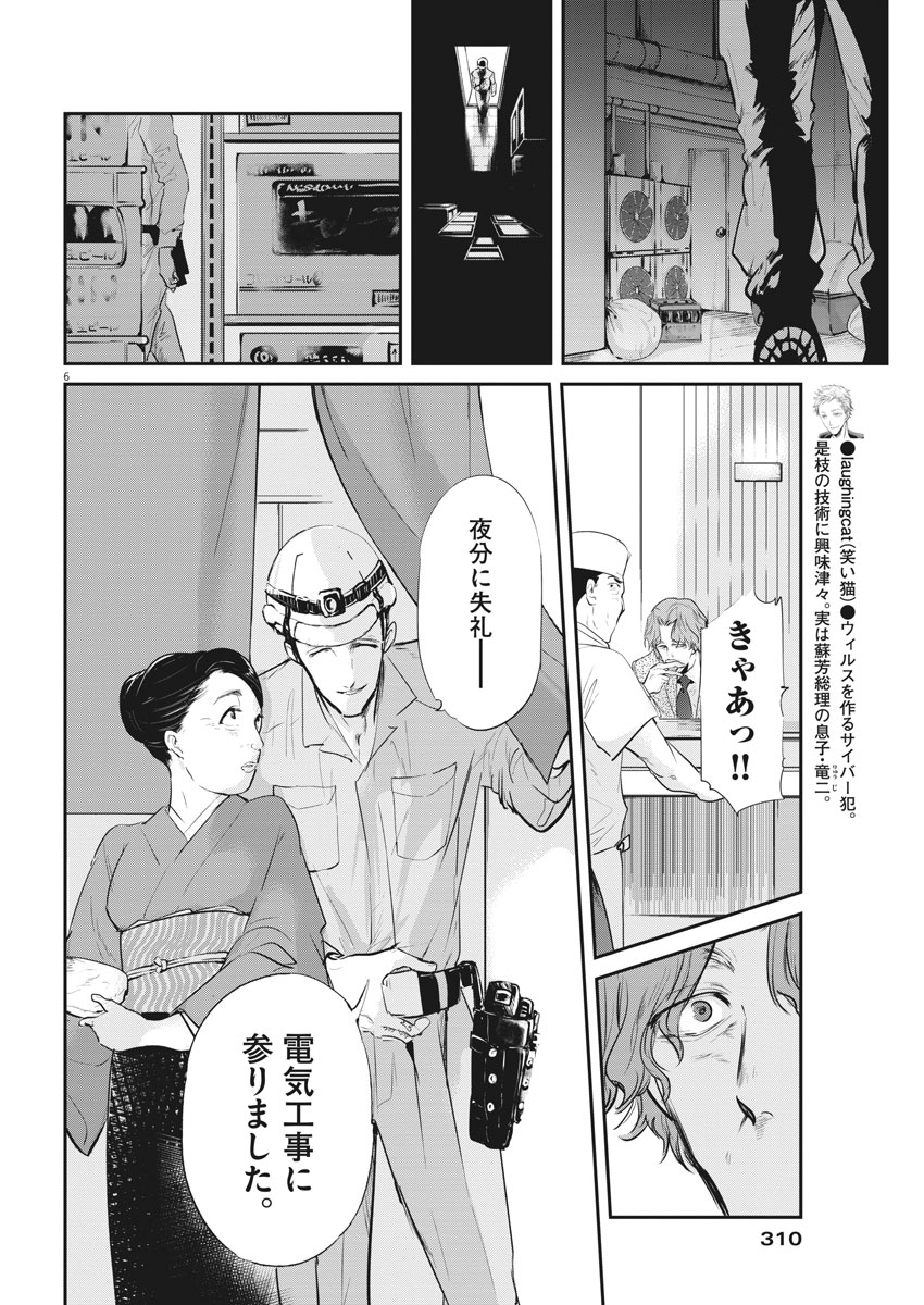 Ousamatachi no Viking Chapter 195 6ページ