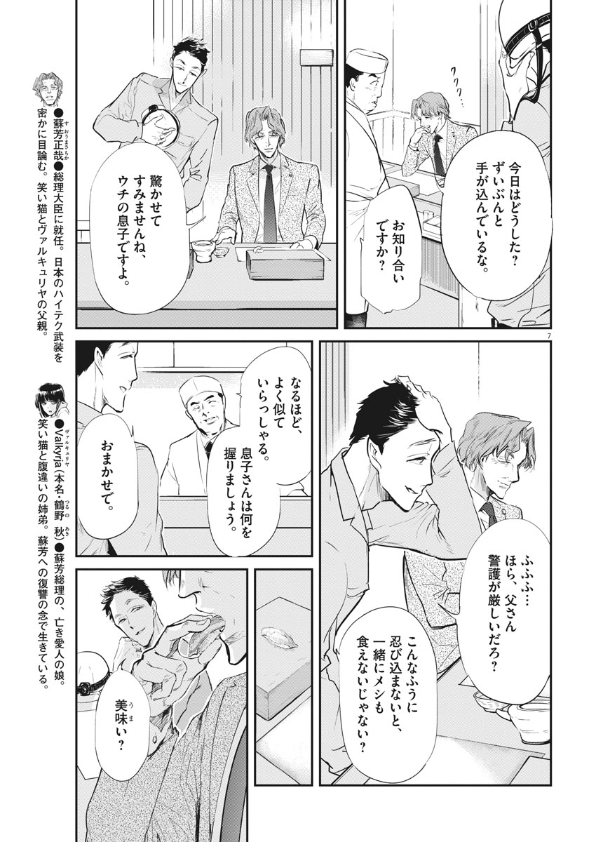 Ousamatachi no Viking Chapter 195 7ページ