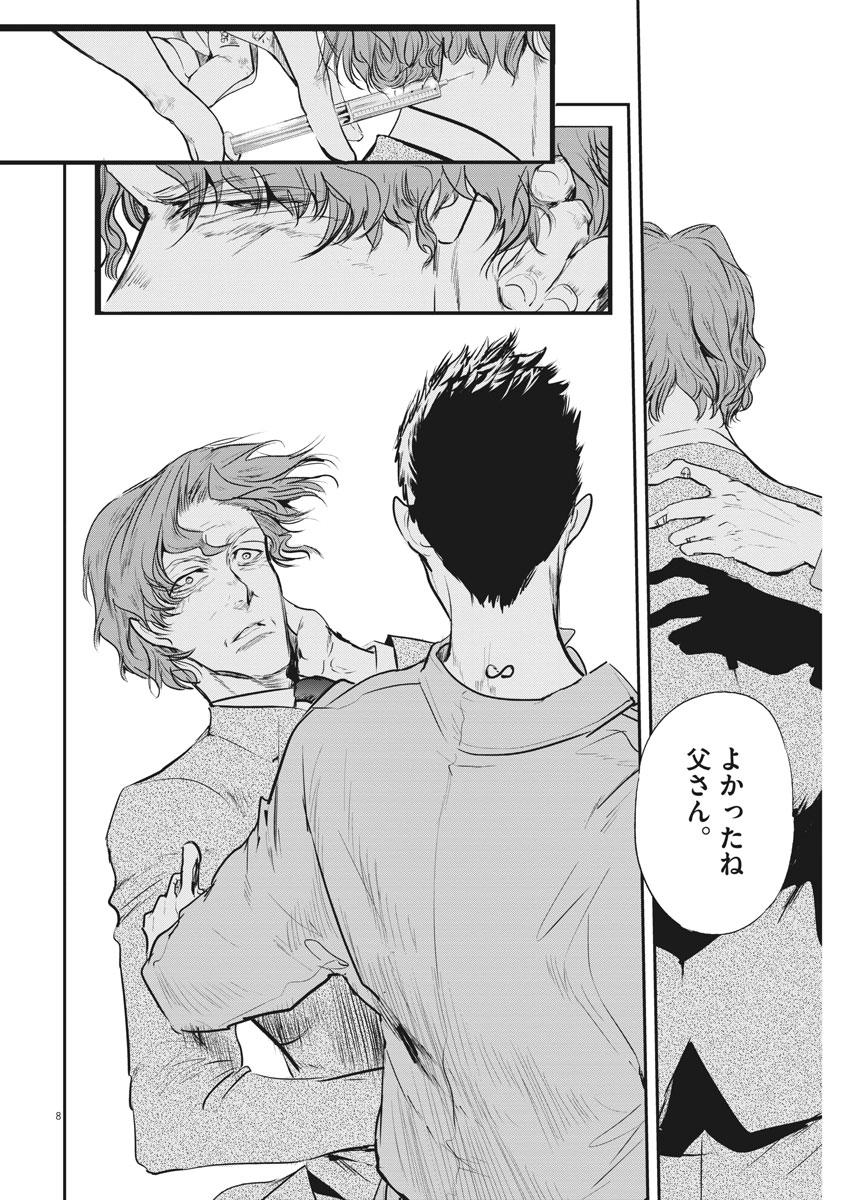 Ousamatachi no Viking Chapter 195 8ページ