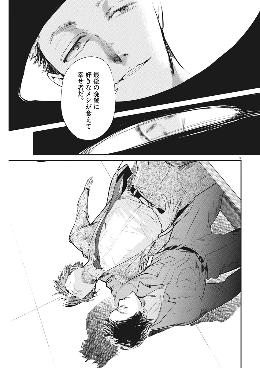Ousamatachi no Viking Chapter 195 9ページ
