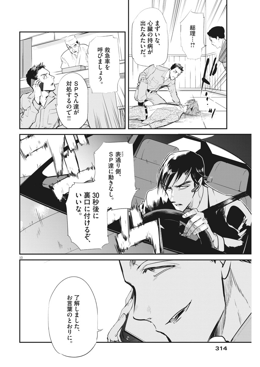 Ousamatachi no Viking Chapter 195 10ページ