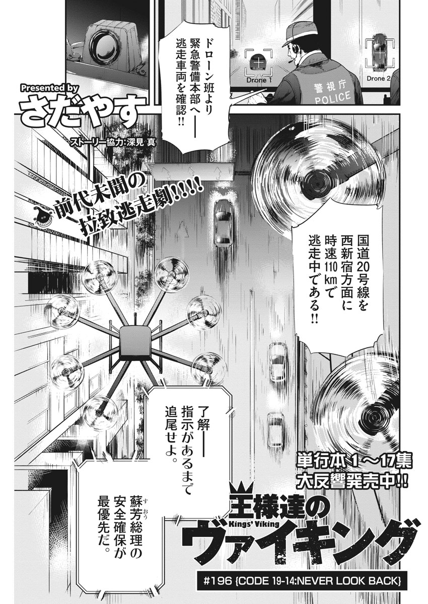 Ousamatachi no Viking Chapter 196 1ページ