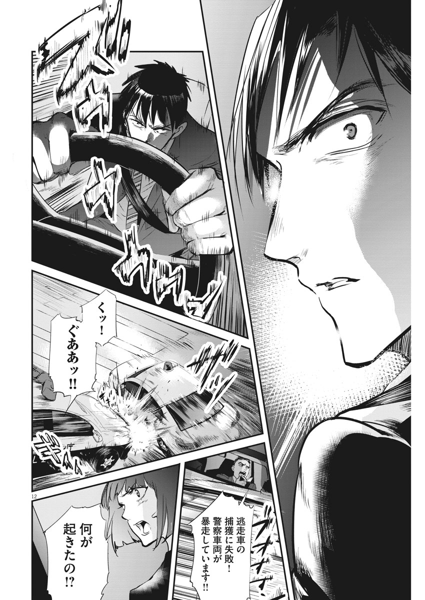 Ousamatachi no Viking Chapter 196 12ページ