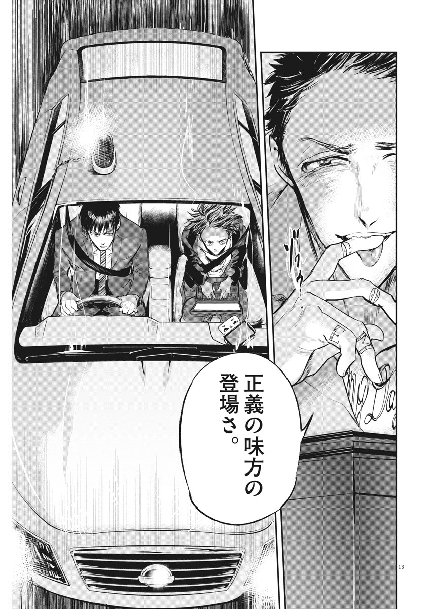 Ousamatachi no Viking Chapter 196 13ページ