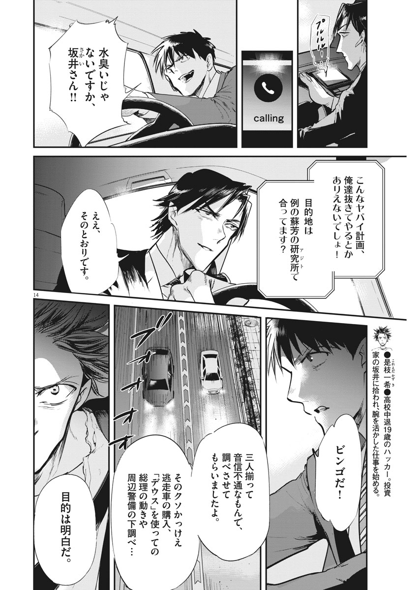 Ousamatachi no Viking Chapter 196 14ページ