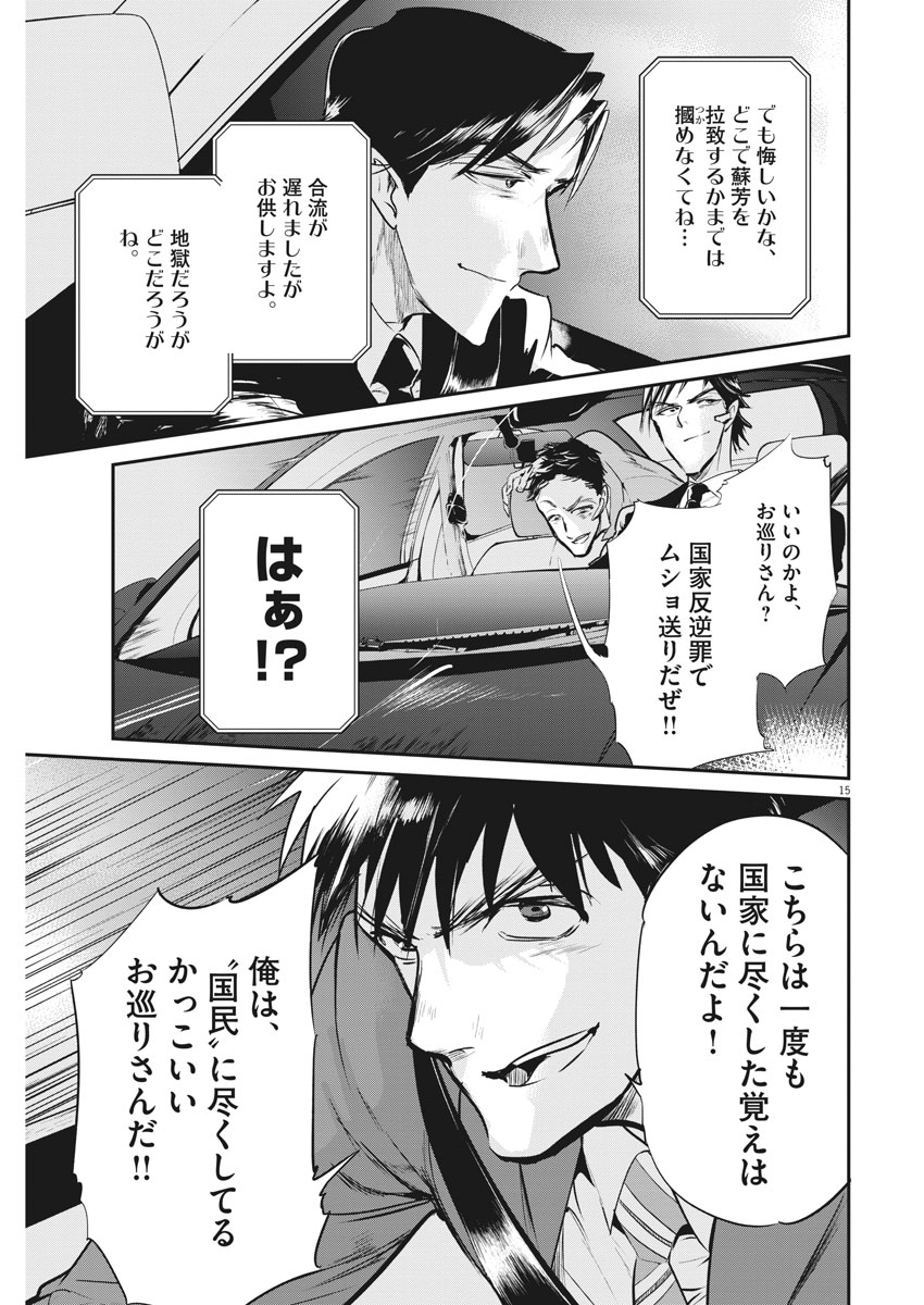 Ousamatachi no Viking Chapter 196 15ページ