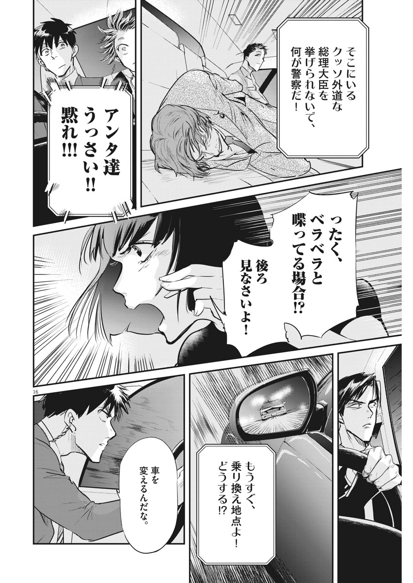 Ousamatachi no Viking Chapter 196 16ページ