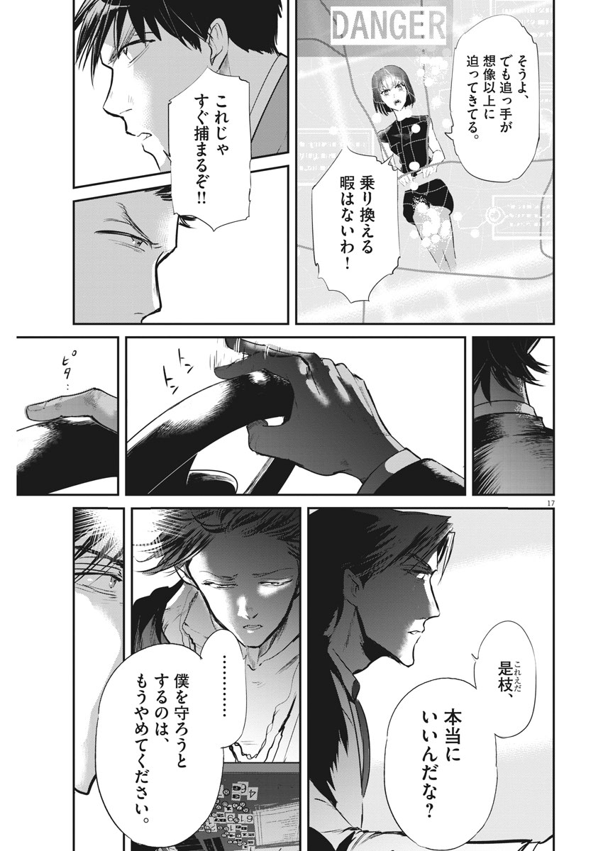 Ousamatachi no Viking Chapter 196 17ページ