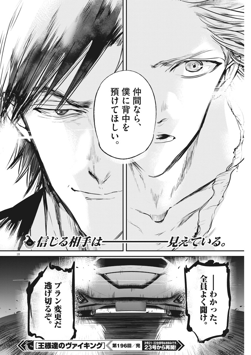 Ousamatachi no Viking Chapter 196 18ページ
