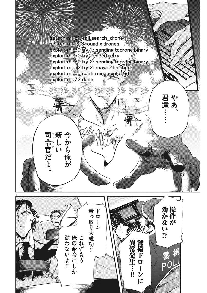 Ousamatachi no Viking Chapter 196 4ページ