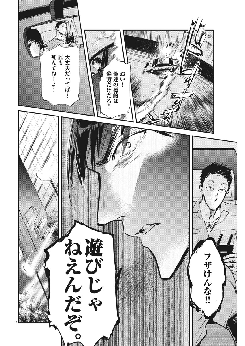 Ousamatachi no Viking Chapter 196 8ページ