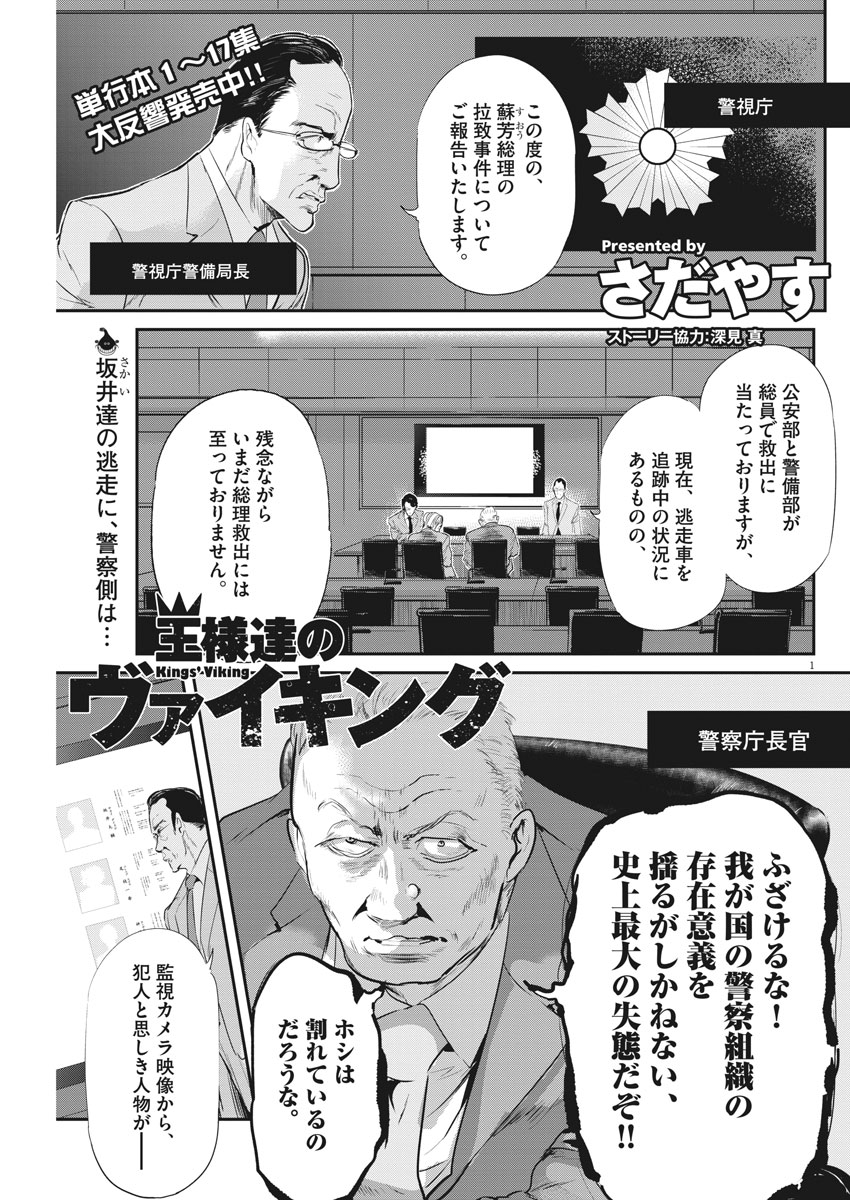 Ousamatachi no Viking Chapter 197 1ページ
