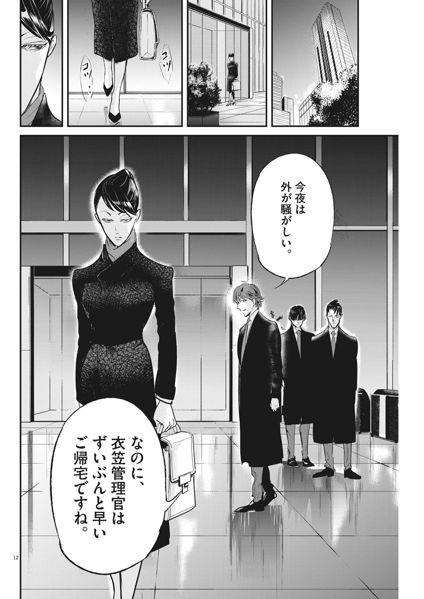 Ousamatachi no Viking Chapter 197 12ページ