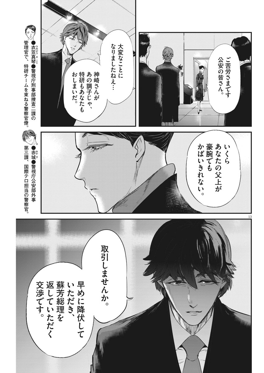 Ousamatachi no Viking Chapter 197 13ページ