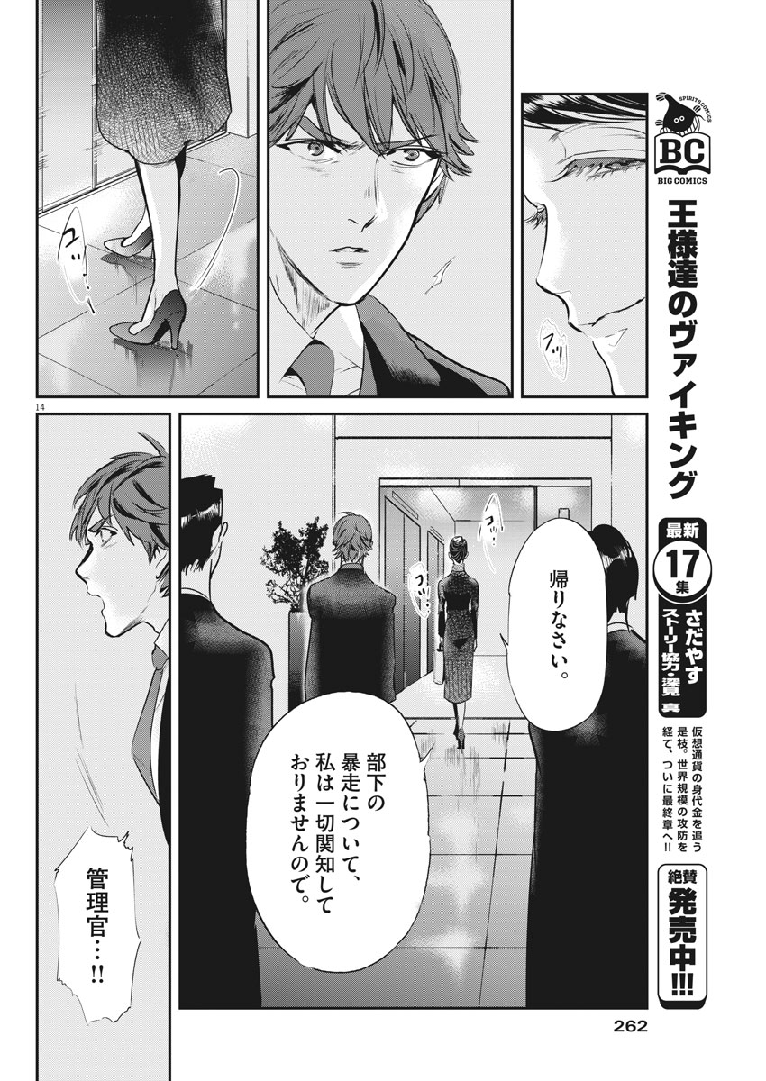 Ousamatachi no Viking Chapter 197 14ページ
