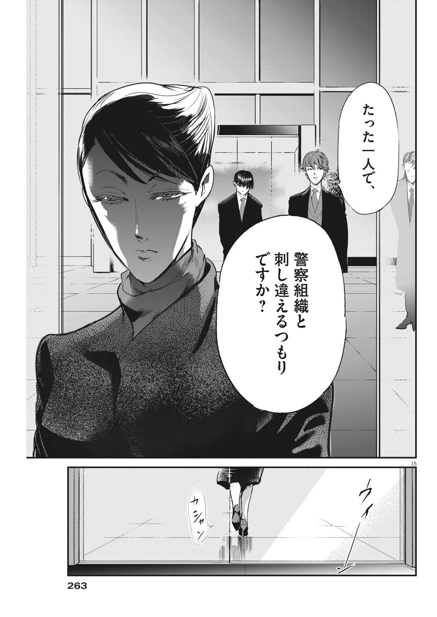 Ousamatachi no Viking Chapter 197 15ページ