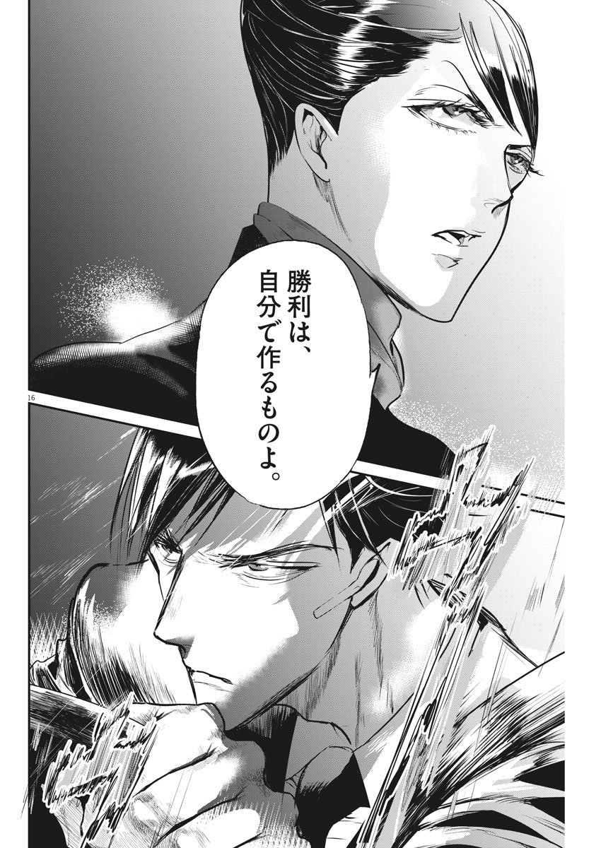 Ousamatachi no Viking Chapter 197 16ページ