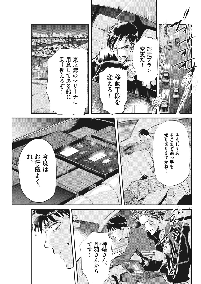 Ousamatachi no Viking Chapter 197 17ページ