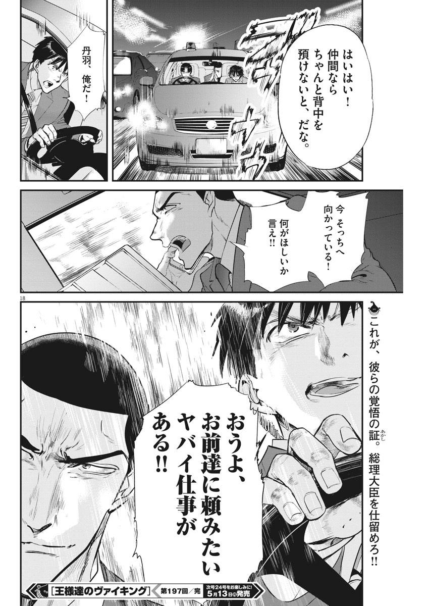 Ousamatachi no Viking Chapter 197 18ページ
