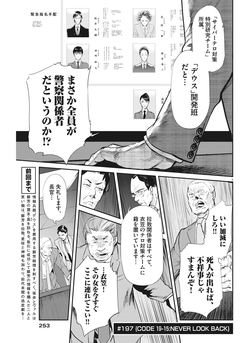 Ousamatachi no Viking Chapter 197 5ページ