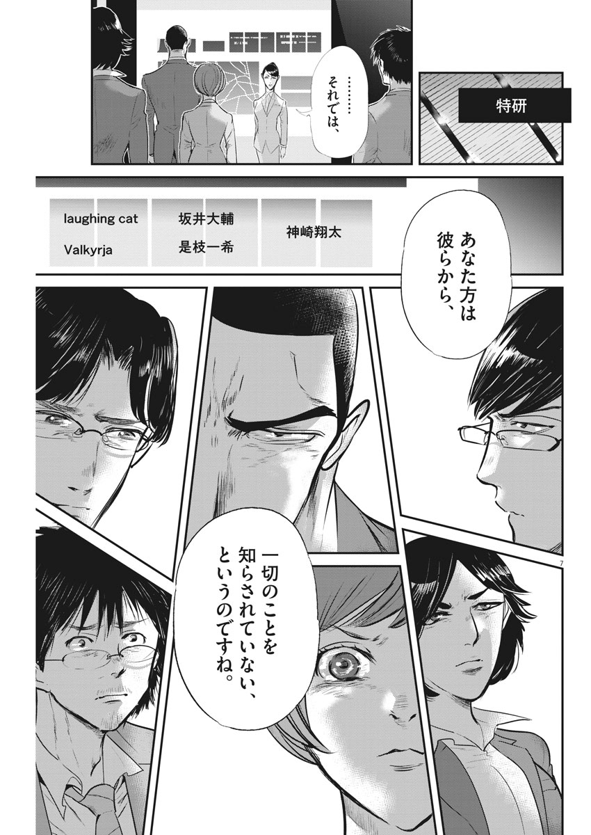 Ousamatachi no Viking Chapter 197 7ページ