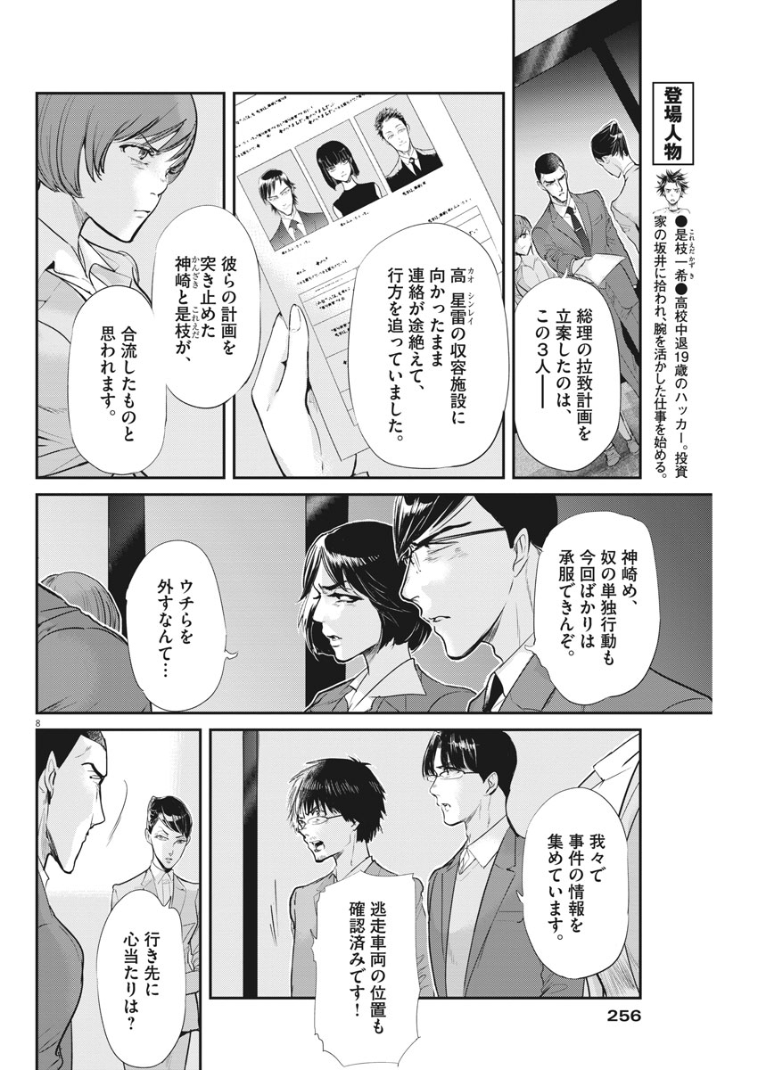 Ousamatachi no Viking Chapter 197 8ページ