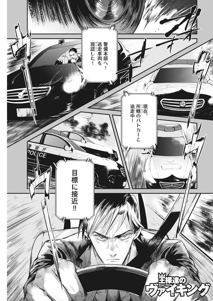 Ousamatachi no Viking Chapter 198 1ページ