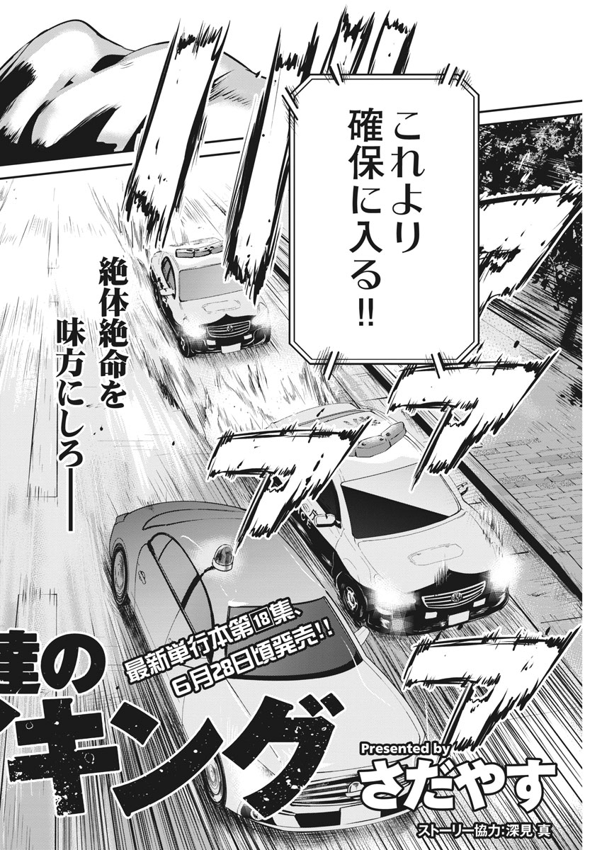 Ousamatachi no Viking Chapter 198 2ページ