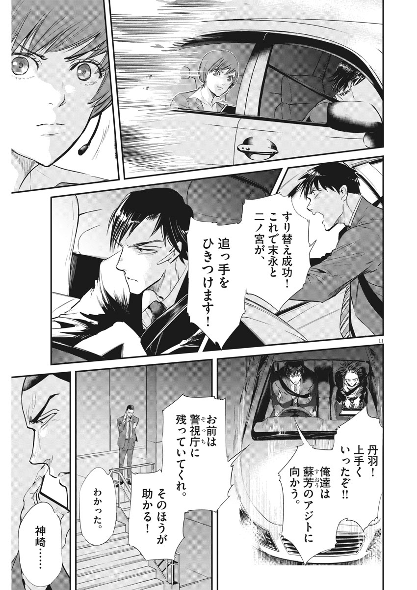 Ousamatachi no Viking Chapter 198 11ページ