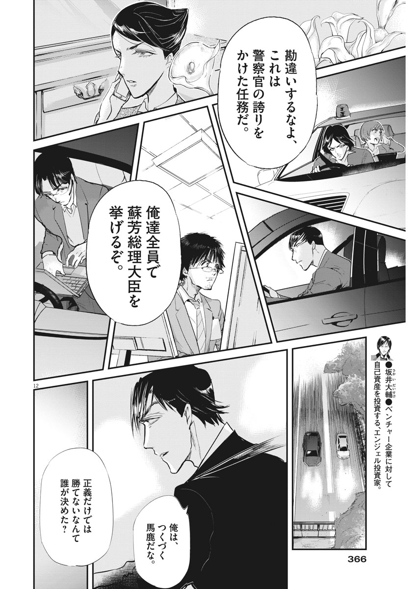 Ousamatachi no Viking Chapter 198 12ページ
