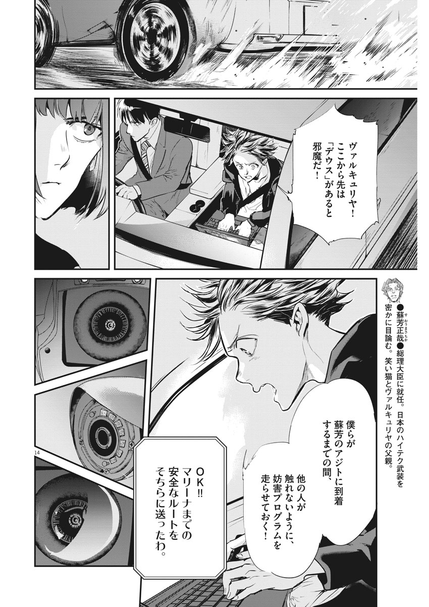 Ousamatachi no Viking Chapter 198 14ページ