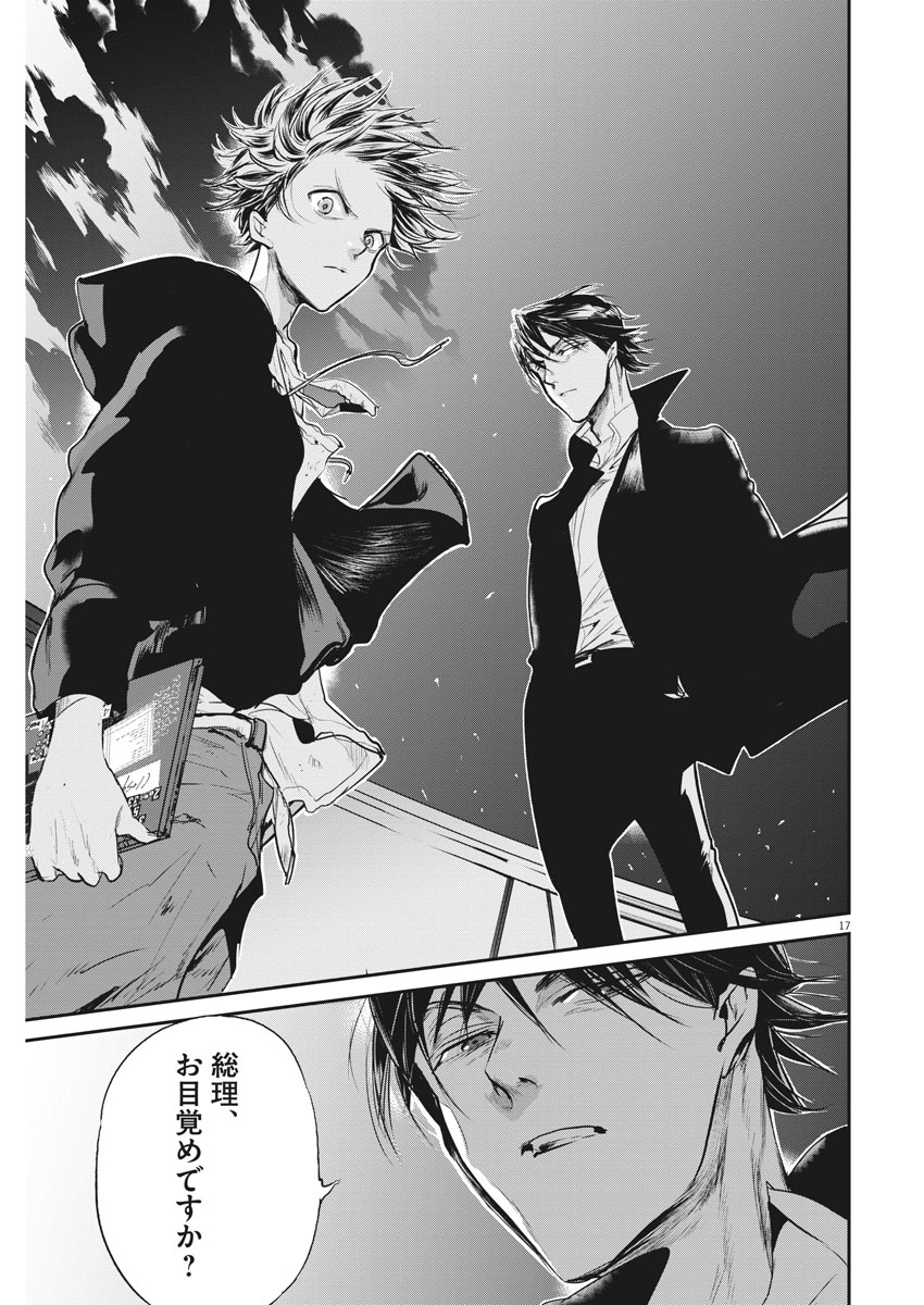 Ousamatachi no Viking Chapter 198 17ページ